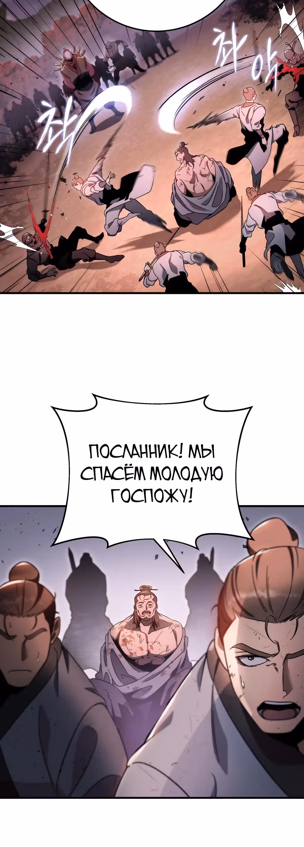 Меч девяти небес — Том 1 · Глава 33, страница 44