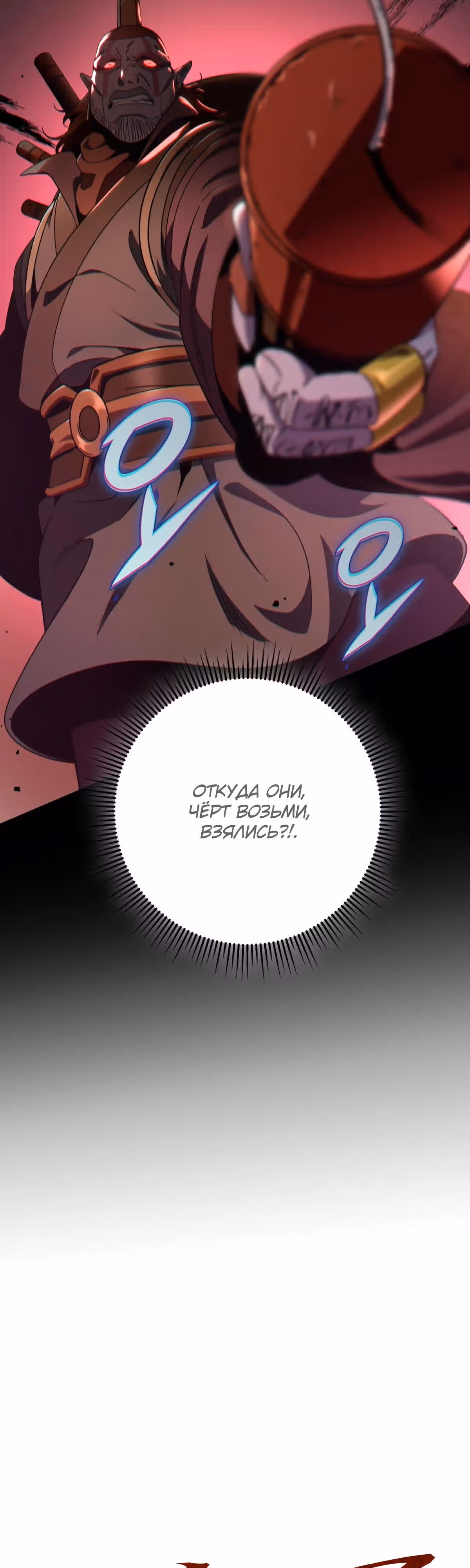 Меч девяти небес — Том 1 · Глава 33, страница 60