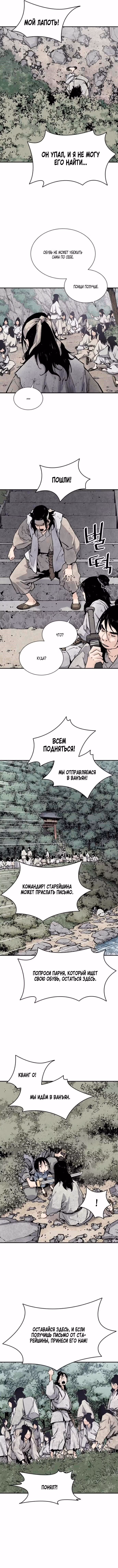 Бог смерти — Том 1 · Глава 11, страница 5