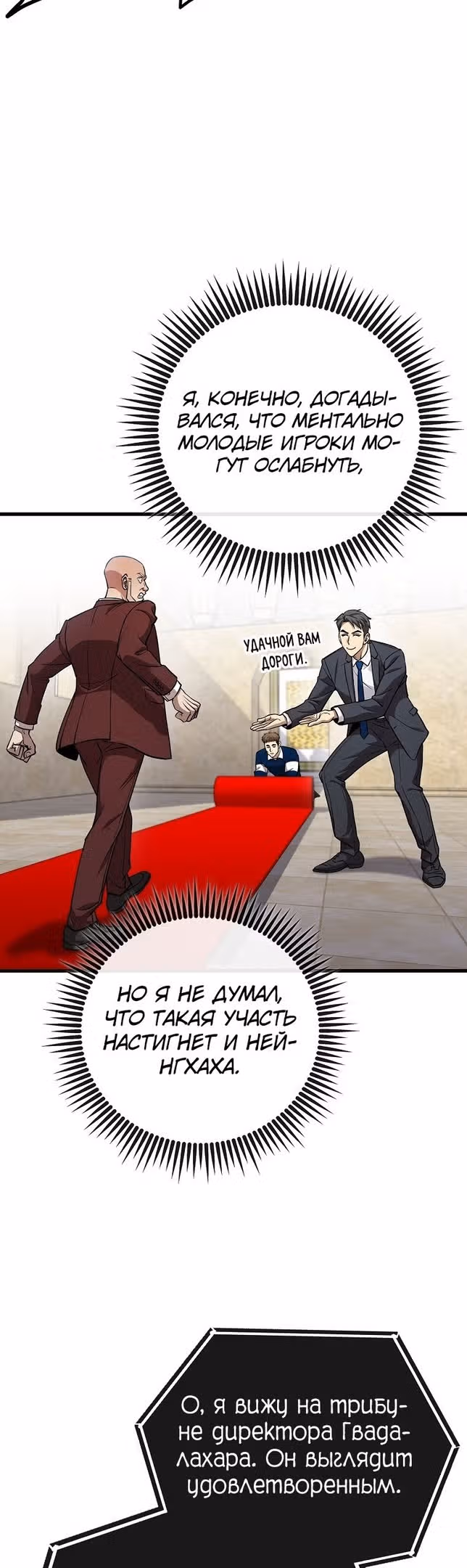 Непризнанный гений стратегии — Том 1 · Глава 45, страница 23