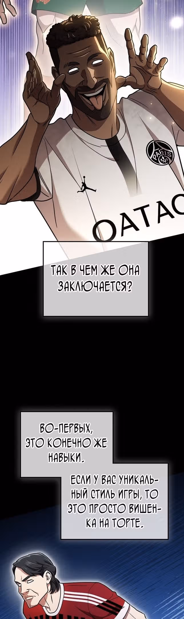 Непризнанный гений стратегии — Том 1 · Глава 45, страница 4