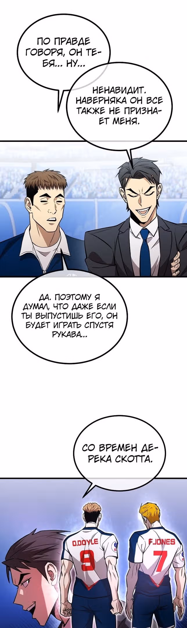Непризнанный гений стратегии — Том 1 · Глава 45, страница 49