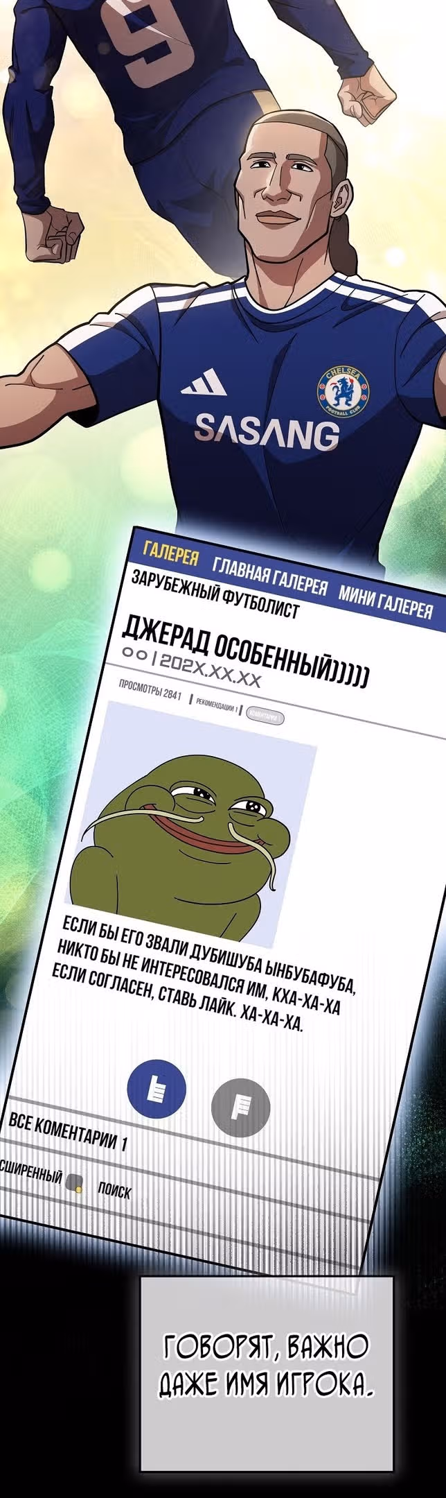 Непризнанный гений стратегии — Том 1 · Глава 45, страница 6