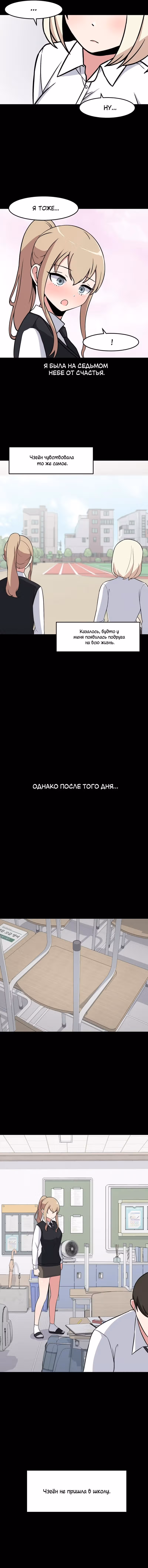 Секрет близкого друга — Том 1 · Глава 43, страница 8