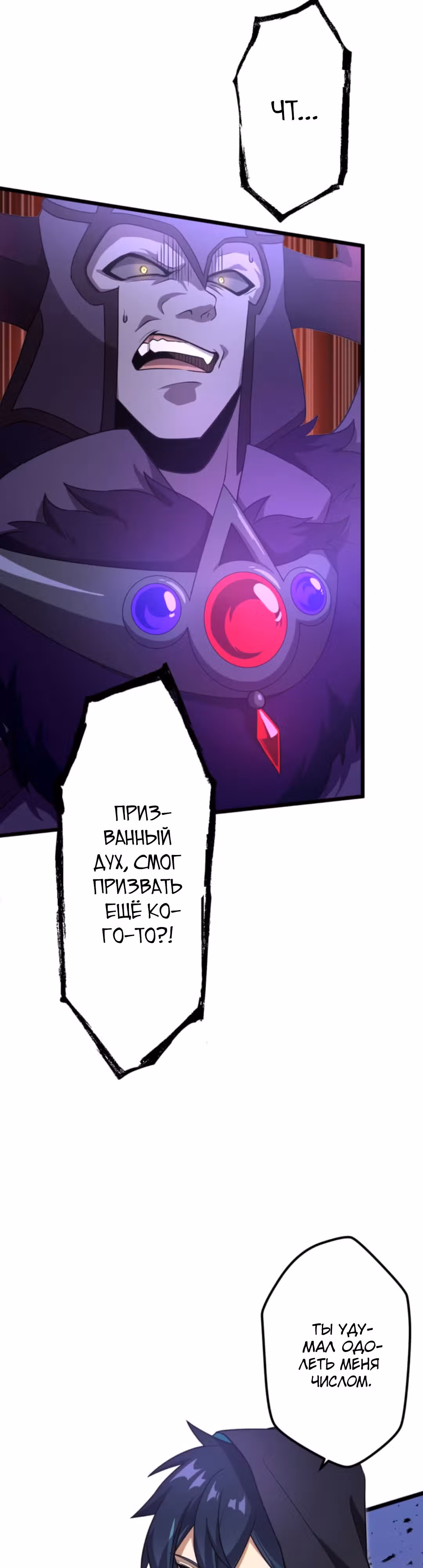 Я переродился в гоблина SSS-ранга — Том 1 · Глава 22, страница 32