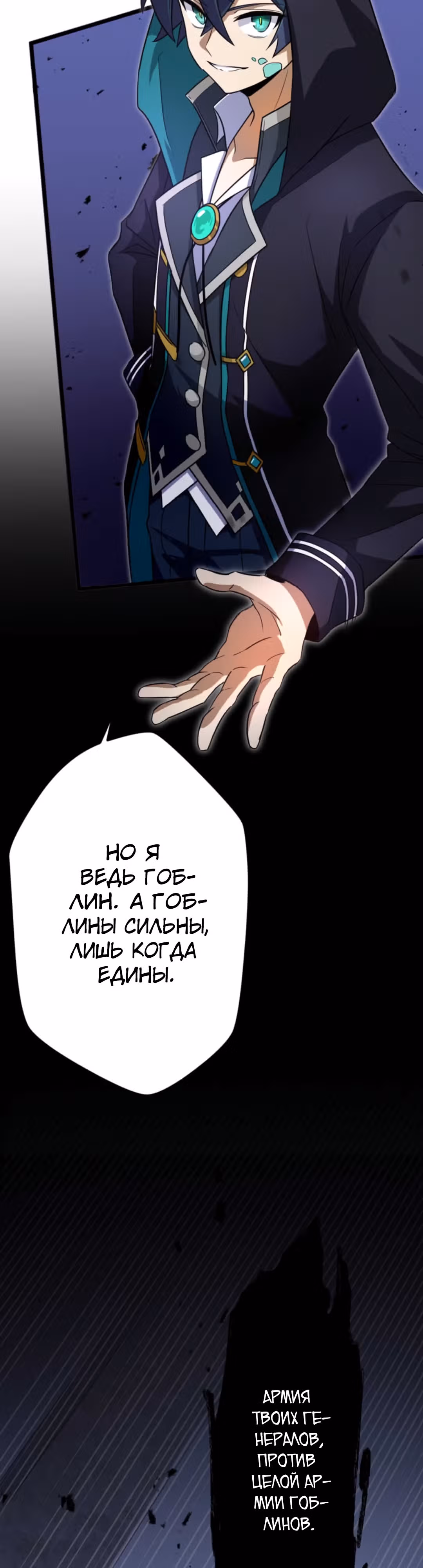 Я переродился в гоблина SSS-ранга — Том 1 · Глава 22, страница 33