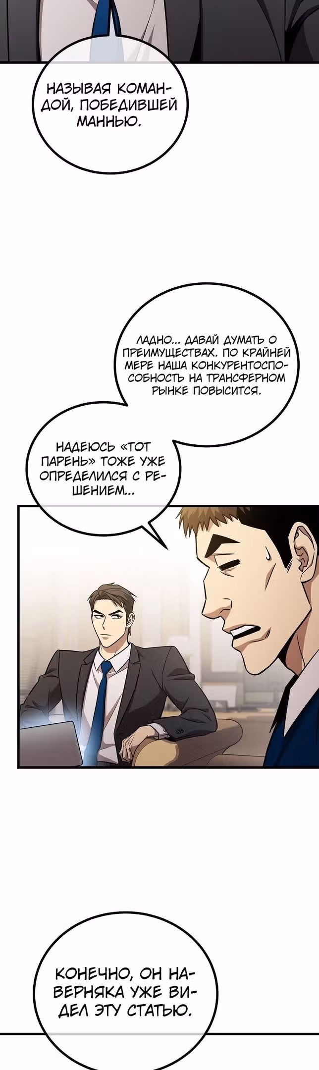 Непризнанный гений стратегии — Том 1 · Глава 46, страница 13