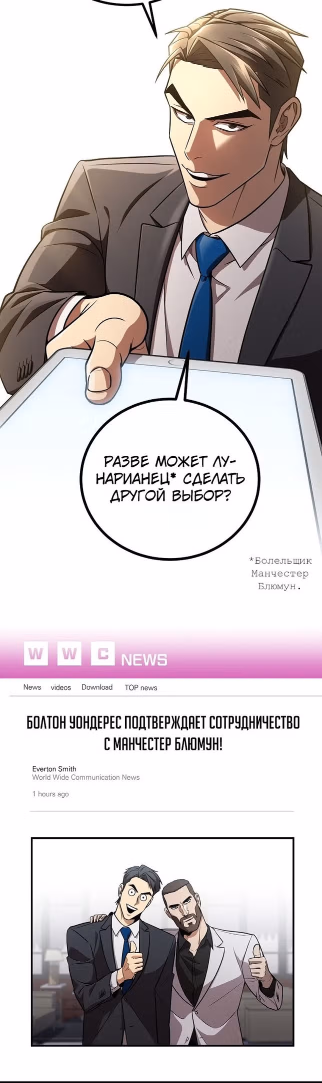 Непризнанный гений стратегии — Том 1 · Глава 46, страница 14