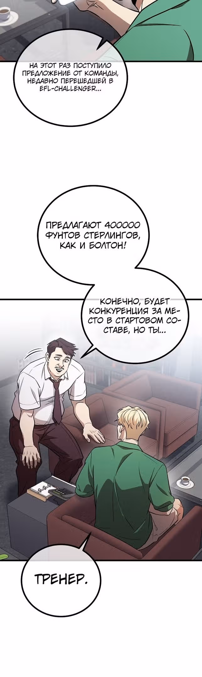 Непризнанный гений стратегии — Том 1 · Глава 46, страница 16