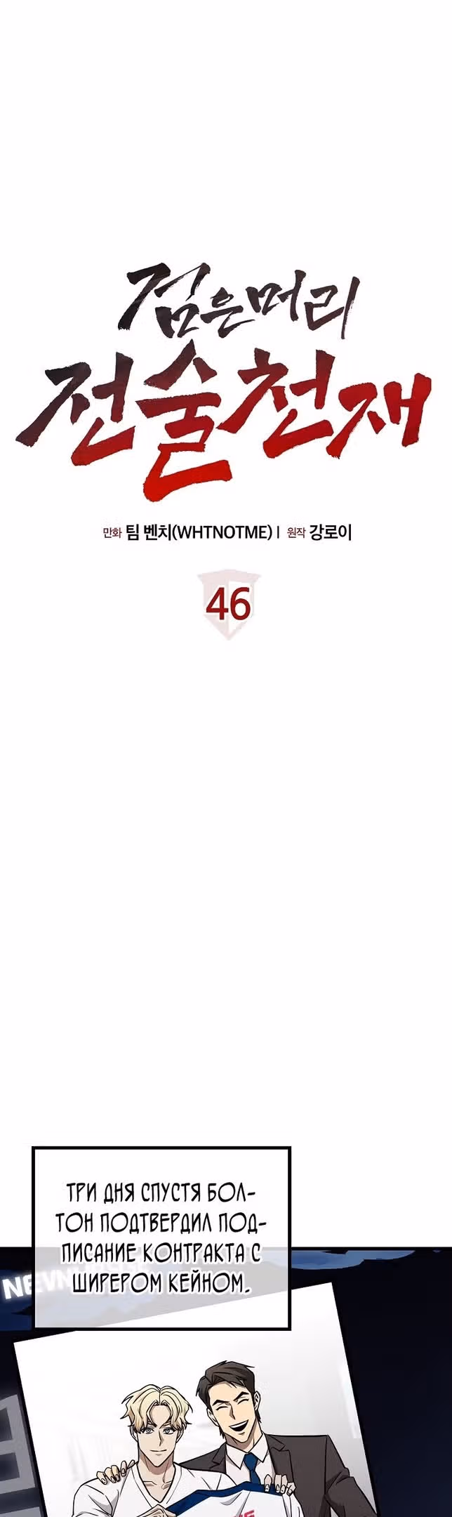 Непризнанный гений стратегии — Том 1 · Глава 46, страница 18