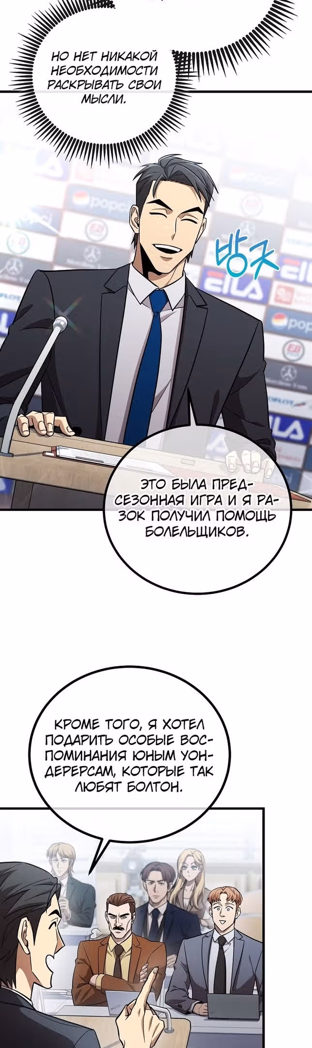 Непризнанный гений стратегии — Том 1 · Глава 46, страница 5