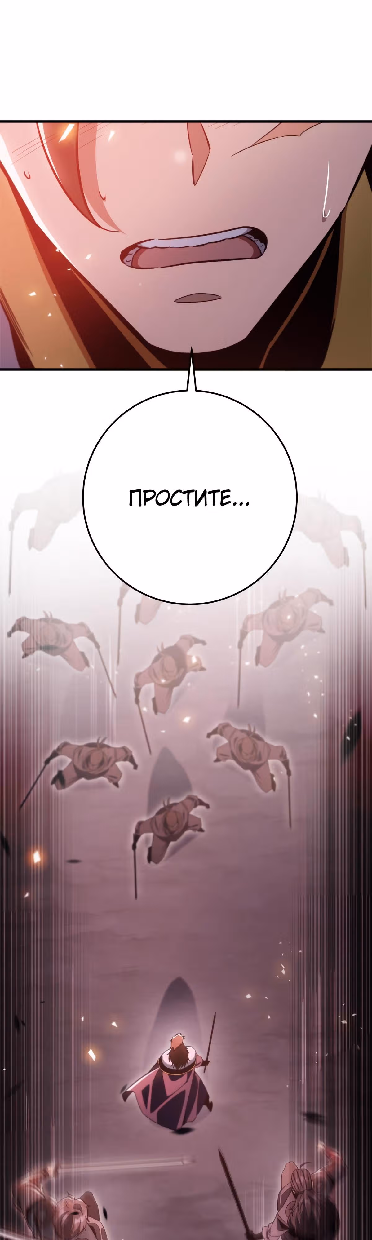 Меч девяти небес — Том 1 · Глава 34, страница 64