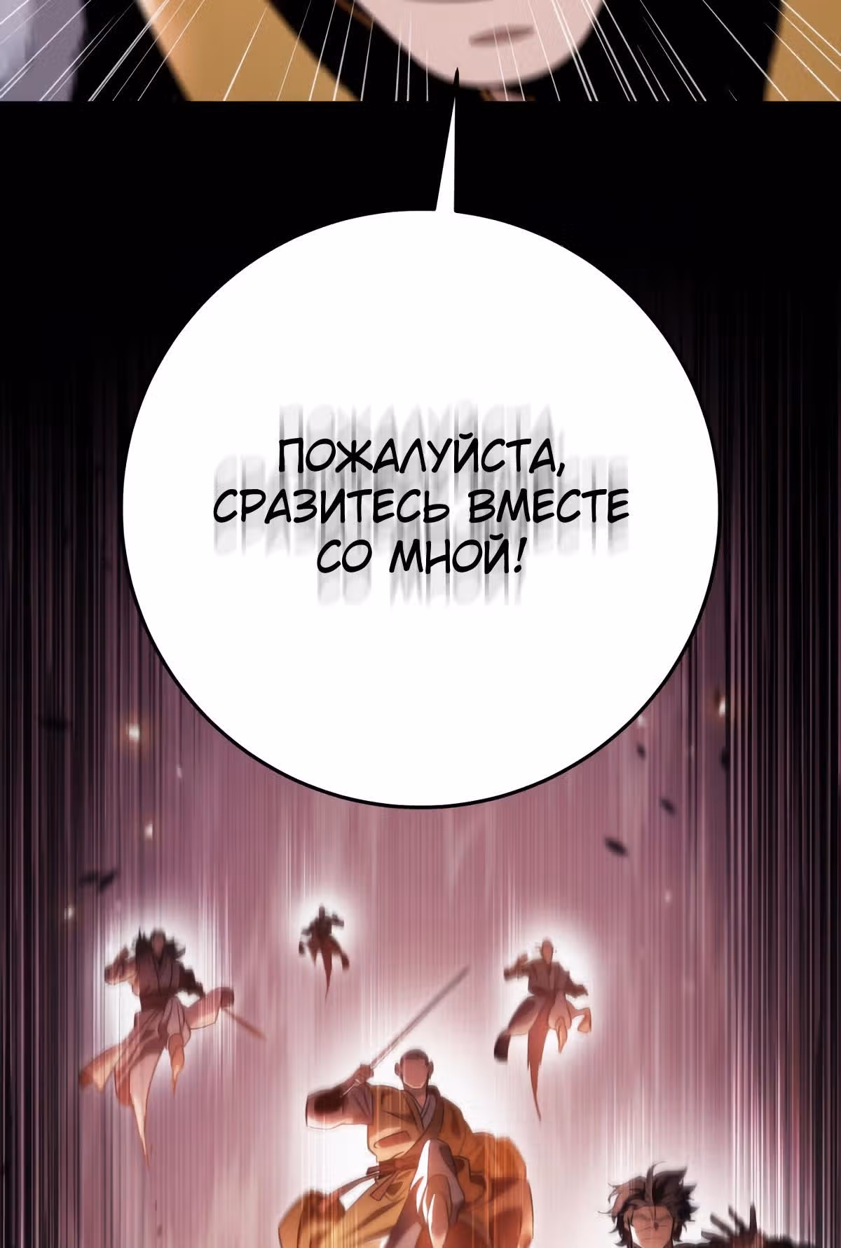 Меч девяти небес — Том 1 · Глава 34, страница 67