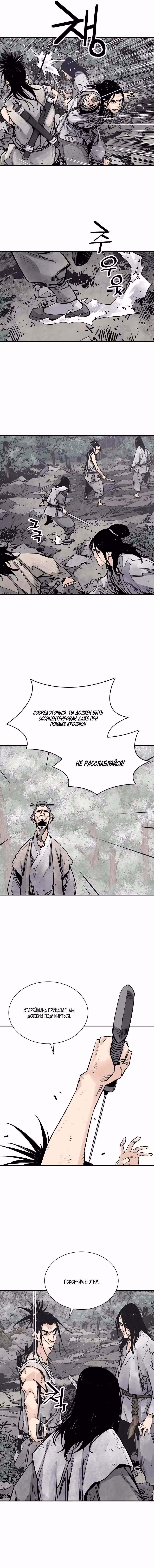 Бог смерти — Том 1 · Глава 14, страница 9