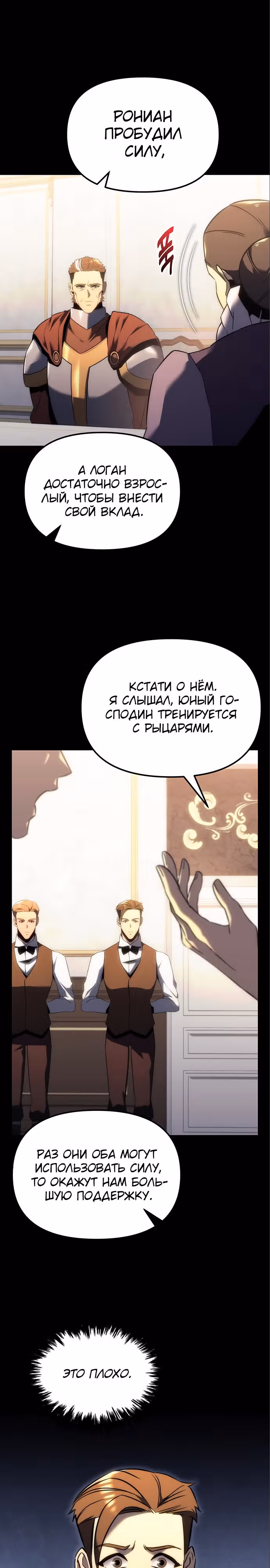 Регрессор из разрушенной семьи — Том 1 · Глава 13, страница 9