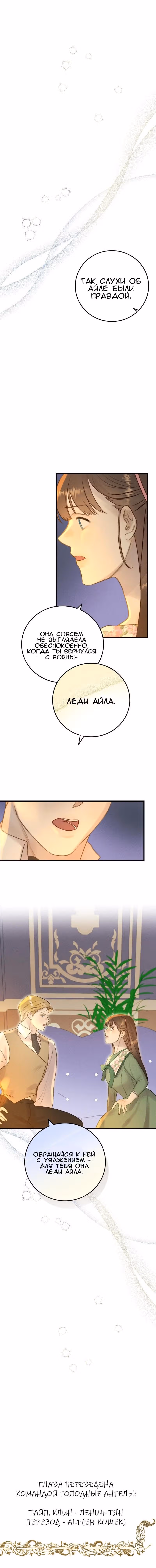 Он не просто милое личико — Том 1 · Глава 21, страница 10
