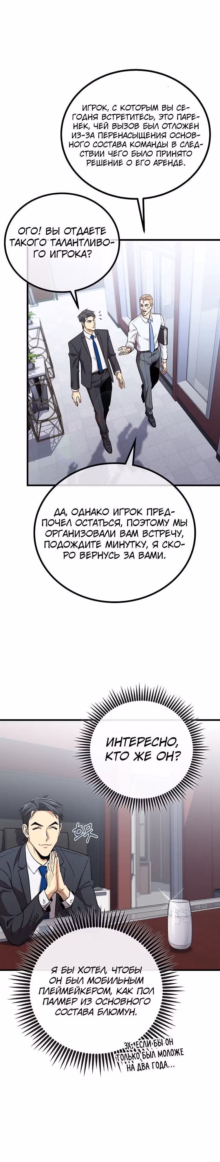 Непризнанный гений стратегии — Том 1 · Глава 47, страница 15