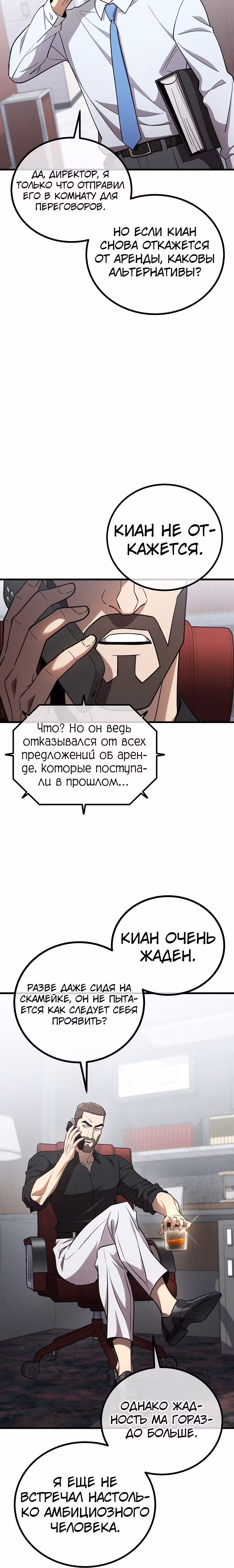 Непризнанный гений стратегии — Том 1 · Глава 47, страница 18
