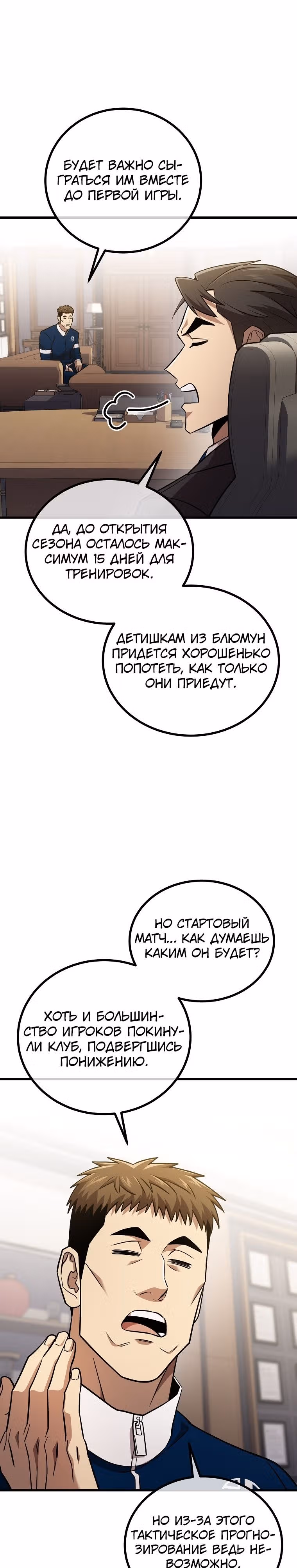 Непризнанный гений стратегии — Том 1 · Глава 47, страница 26