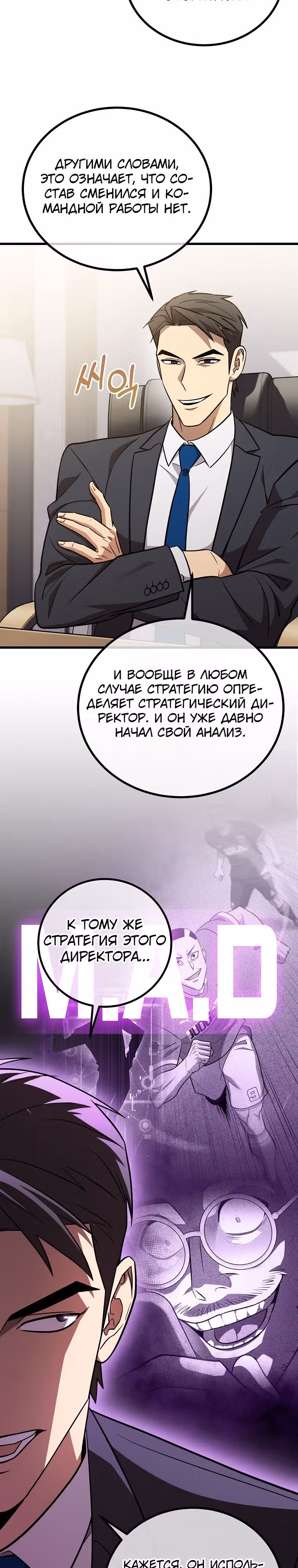 Непризнанный гений стратегии — Том 1 · Глава 47, страница 27