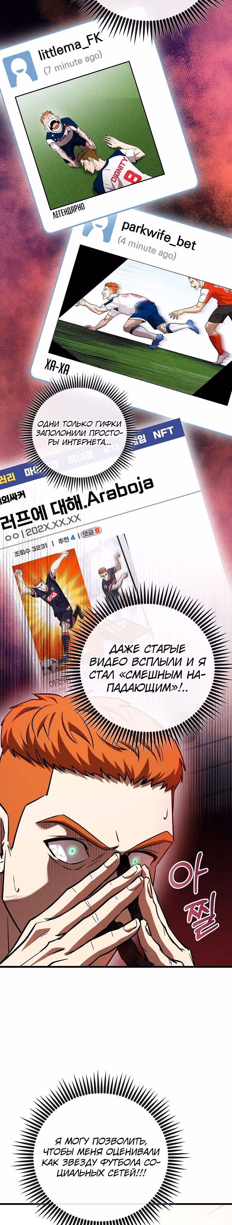 Непризнанный гений стратегии — Том 1 · Глава 47, страница 8