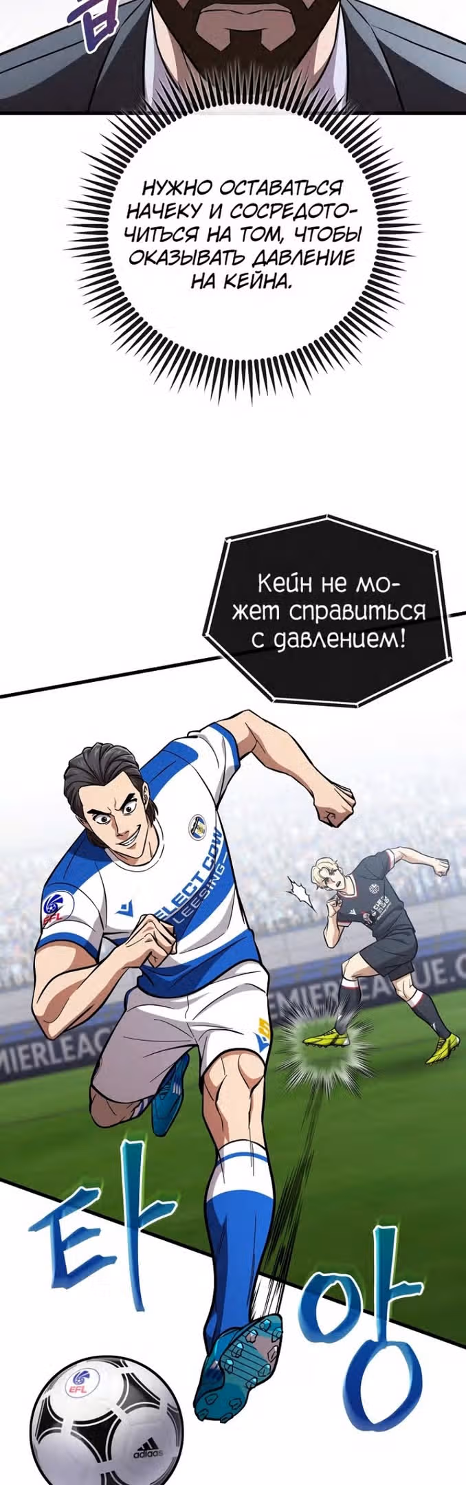 Непризнанный гений стратегии — Том 1 · Глава 48, страница 12