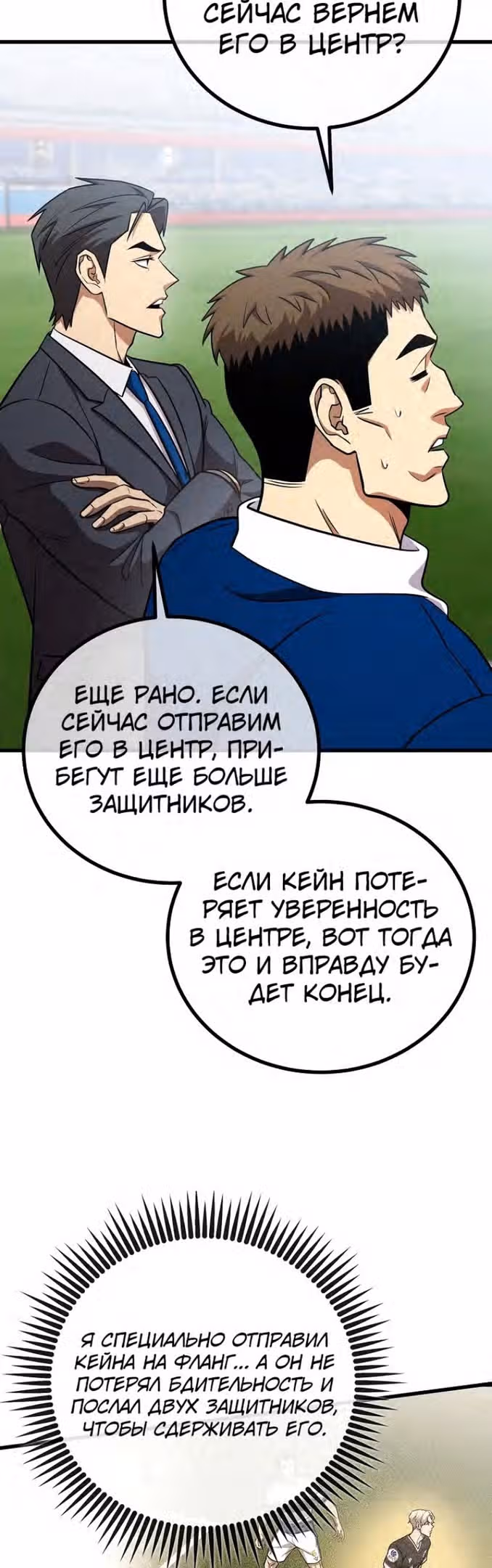 Непризнанный гений стратегии — Том 1 · Глава 48, страница 19