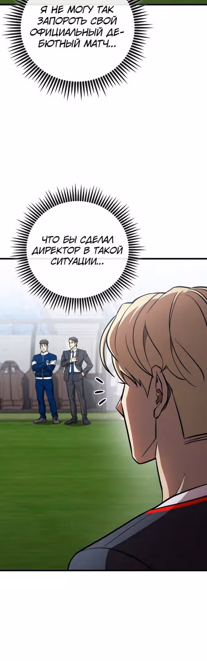 Непризнанный гений стратегии — Том 1 · Глава 48, страница 32