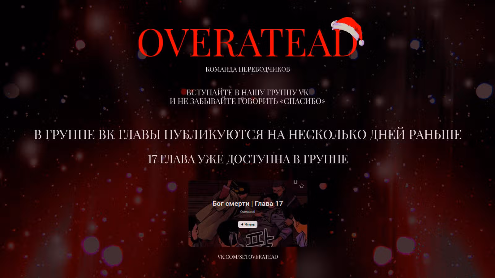 Бог смерти — Том 1 · Глава 16, страница 17