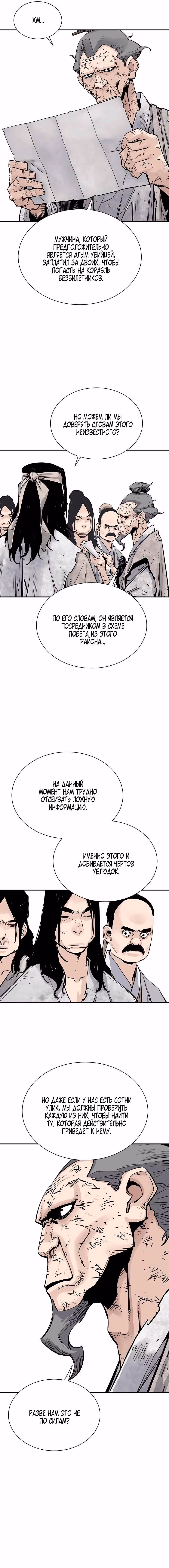 Бог смерти — Том 1 · Глава 16, страница 6