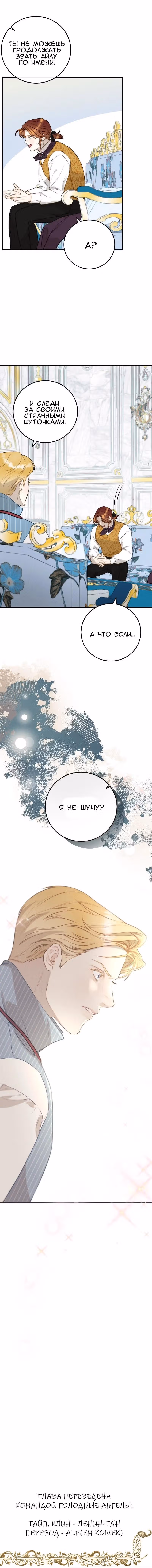 Он не просто милое личико — Том 1 · Глава 24, страница 5