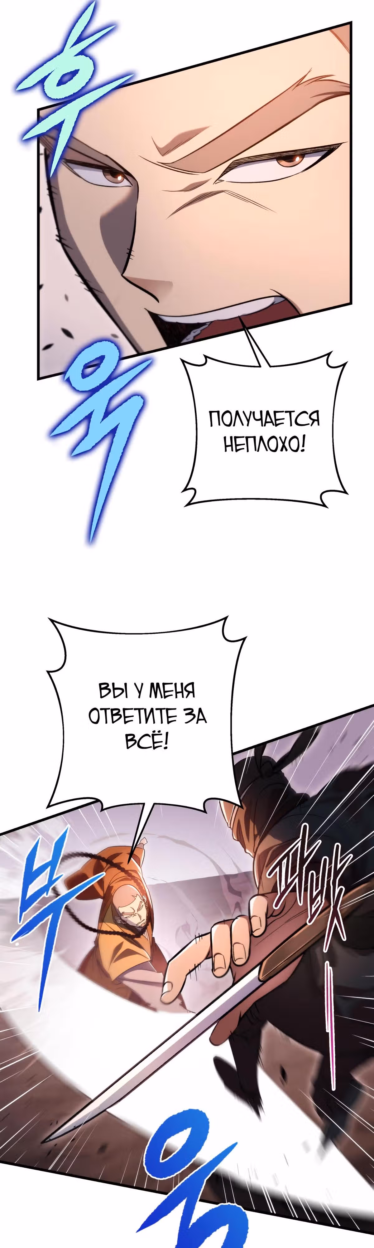 Меч девяти небес — Том 1 · Глава 35, страница 7