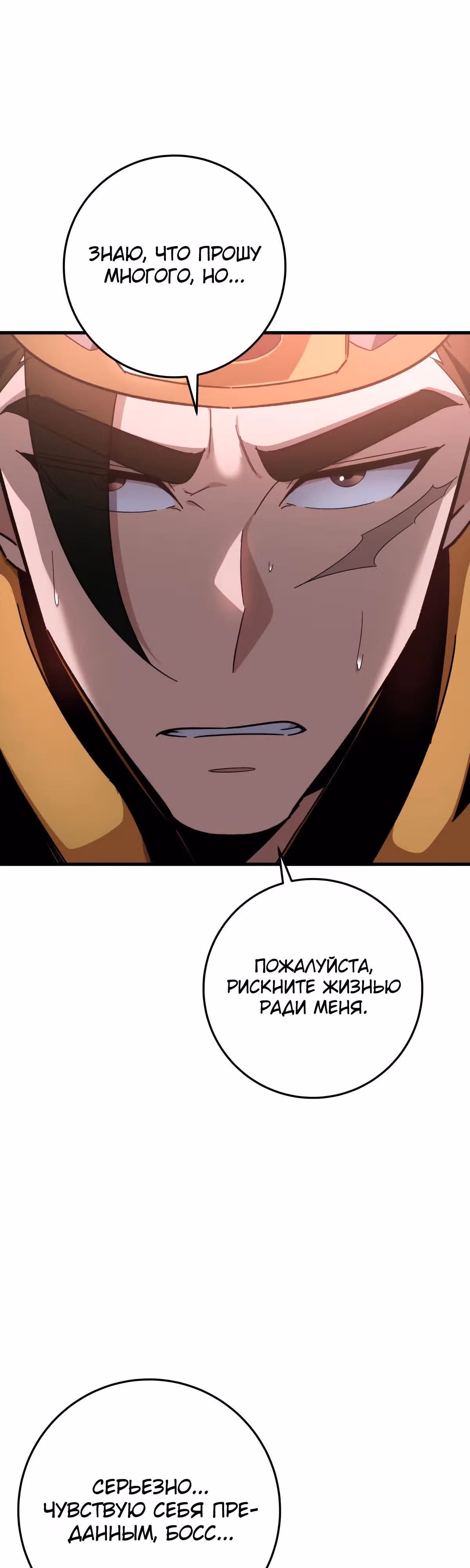 Меч девяти небес — Том 1 · Глава 35, страница 70