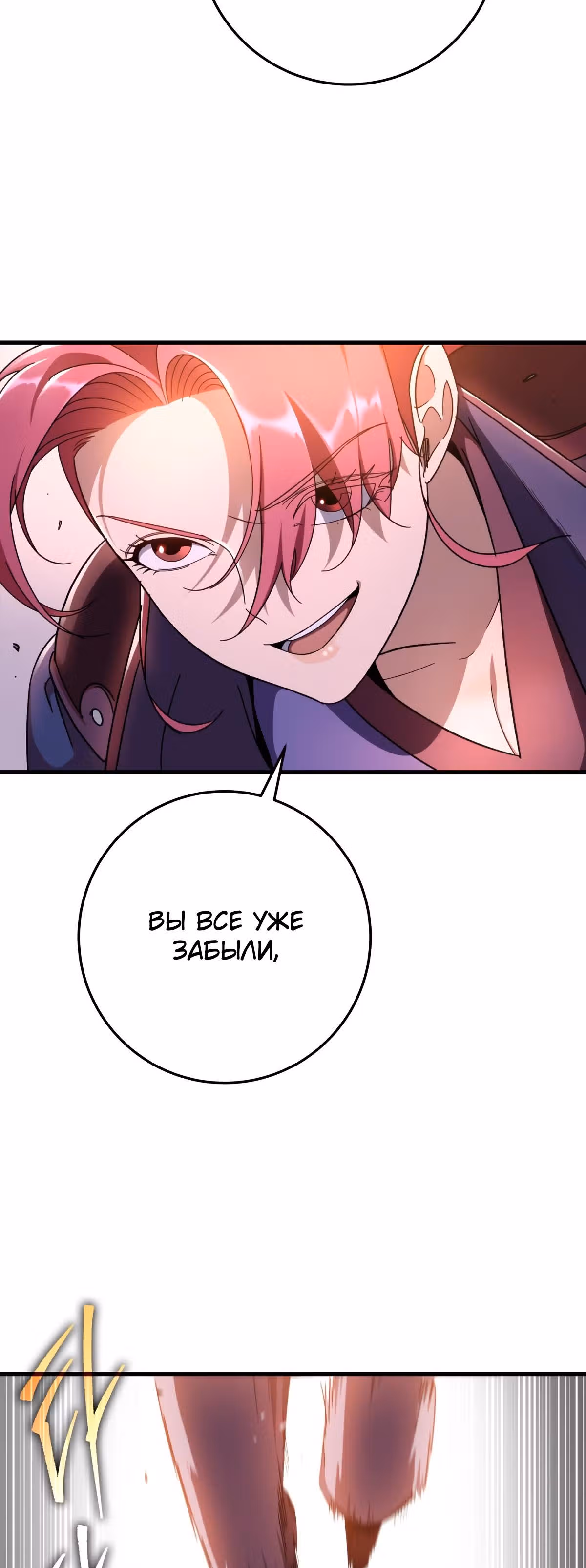 Меч девяти небес — Том 1 · Глава 35, страница 75