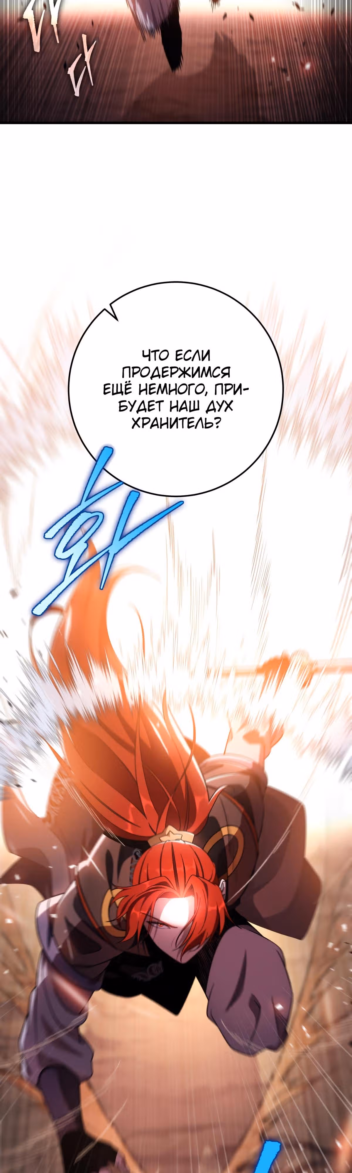 Меч девяти небес — Том 1 · Глава 35, страница 76