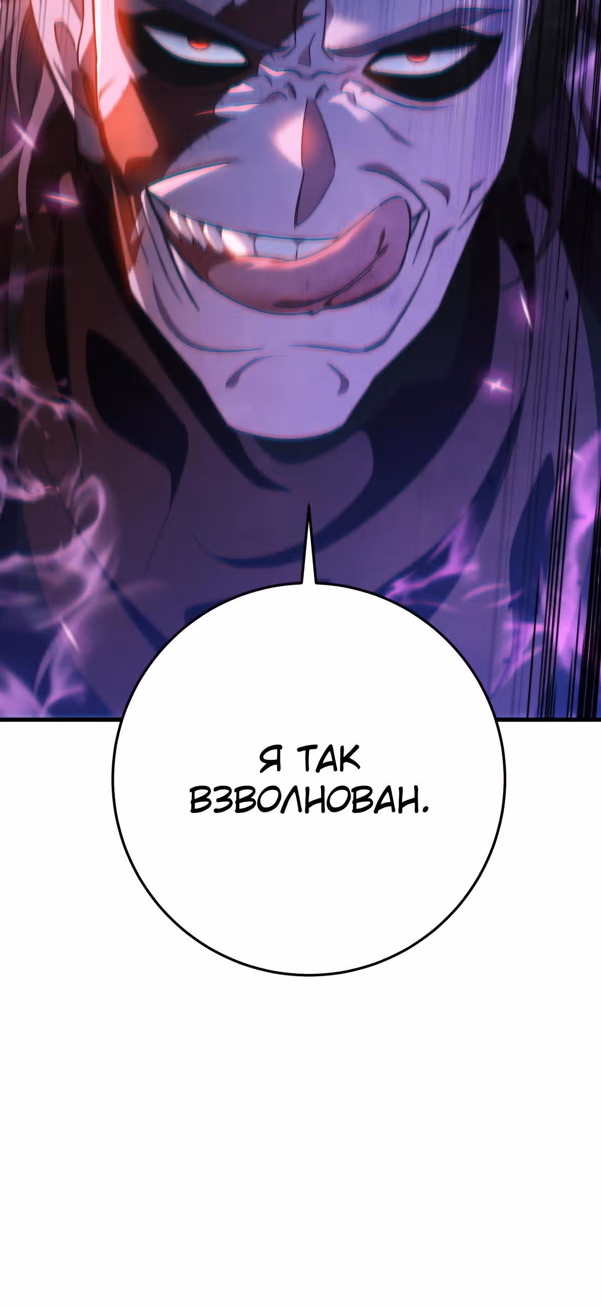 Меч девяти небес — Том 1 · Глава 35, страница 86
