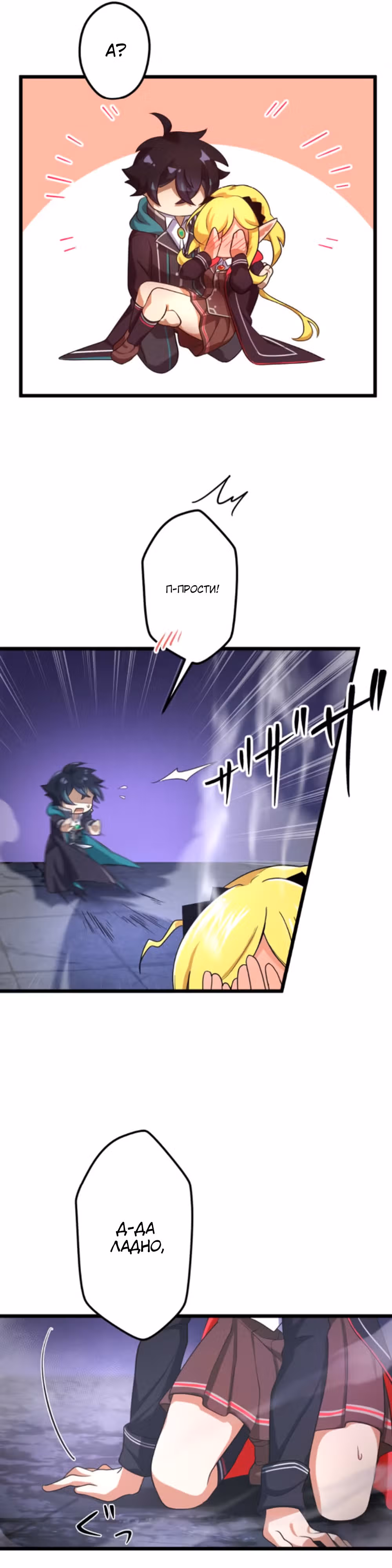 Я переродился в гоблина SSS-ранга — Том 1 · Глава 25, страница 11