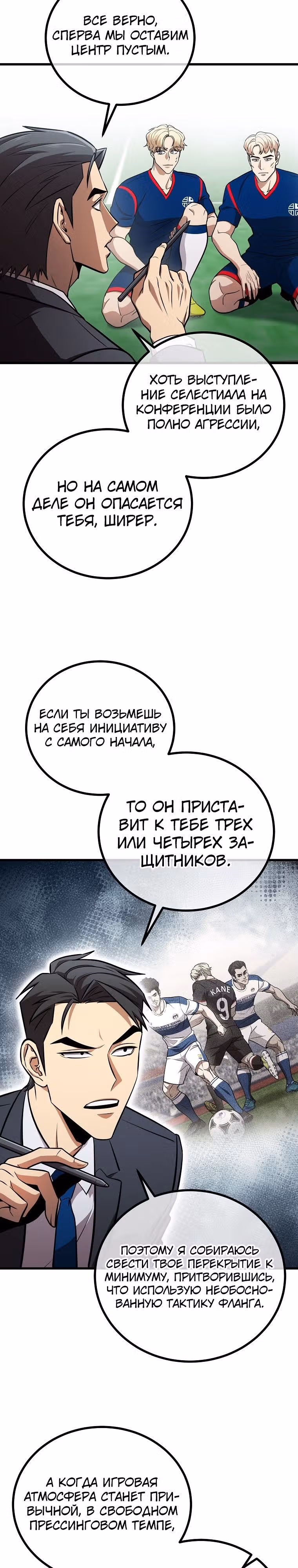 Непризнанный гений стратегии — Том 1 · Глава 49, страница 3