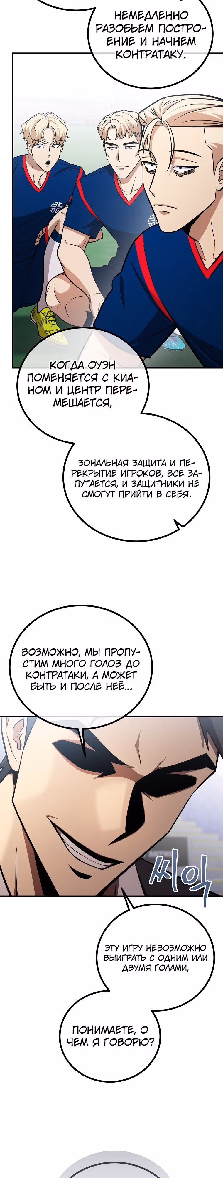 Непризнанный гений стратегии — Том 1 · Глава 49, страница 4