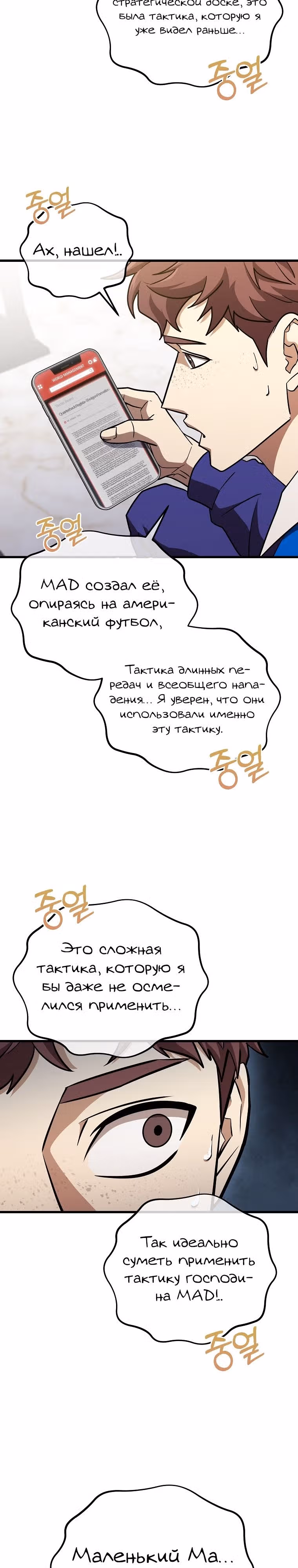 Непризнанный гений стратегии — Том 1 · Глава 49, страница 34