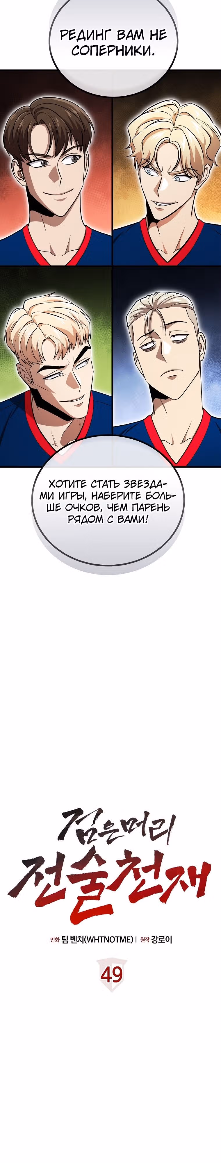 Непризнанный гений стратегии — Том 1 · Глава 49, страница 5