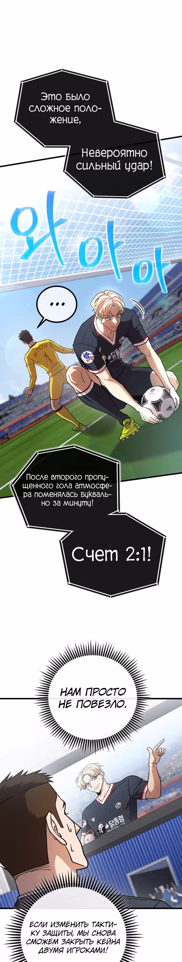 Непризнанный гений стратегии — Том 1 · Глава 49, страница 8