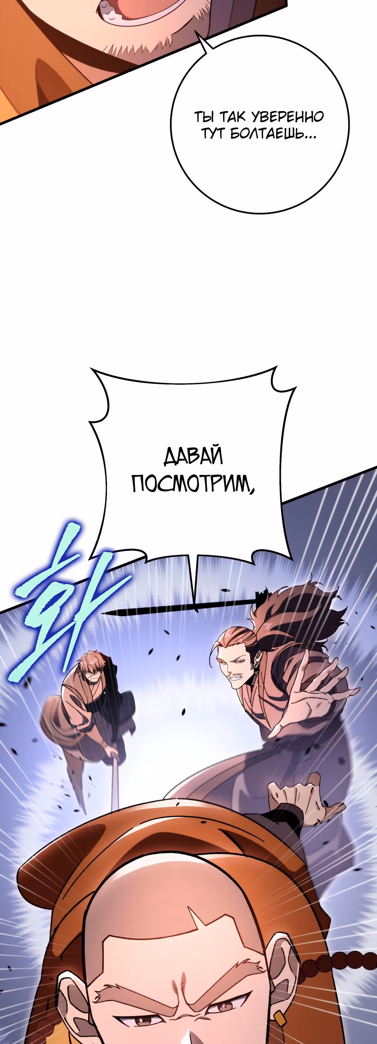 Меч девяти небес — Том 1 · Глава 36, страница 37