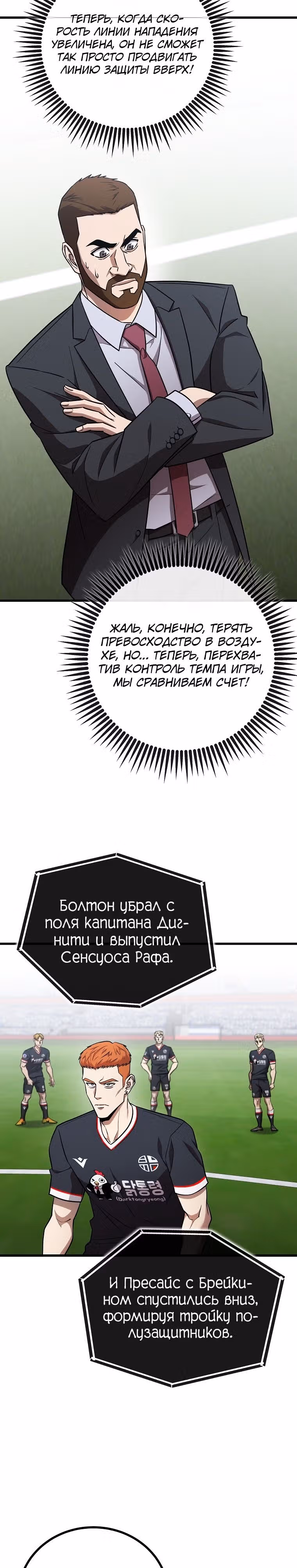 Непризнанный гений стратегии — Том 1 · Глава 50, страница 2