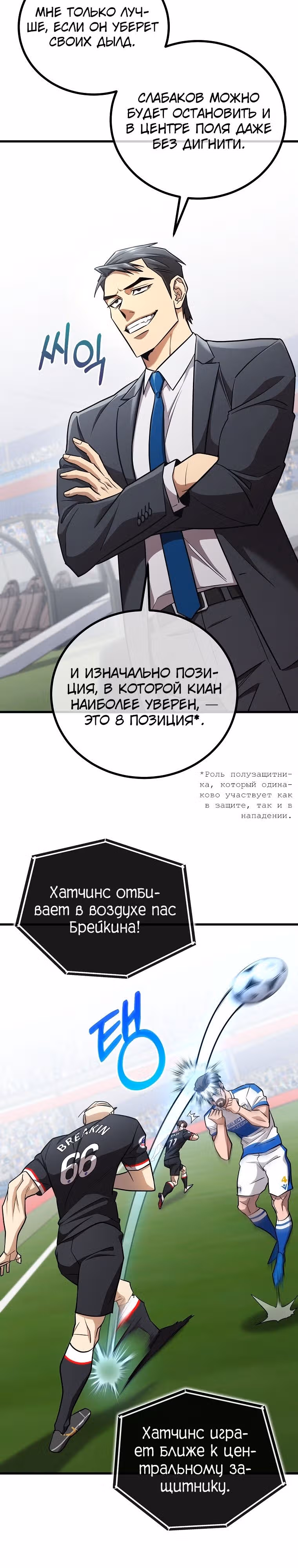 Непризнанный гений стратегии — Том 1 · Глава 50, страница 3