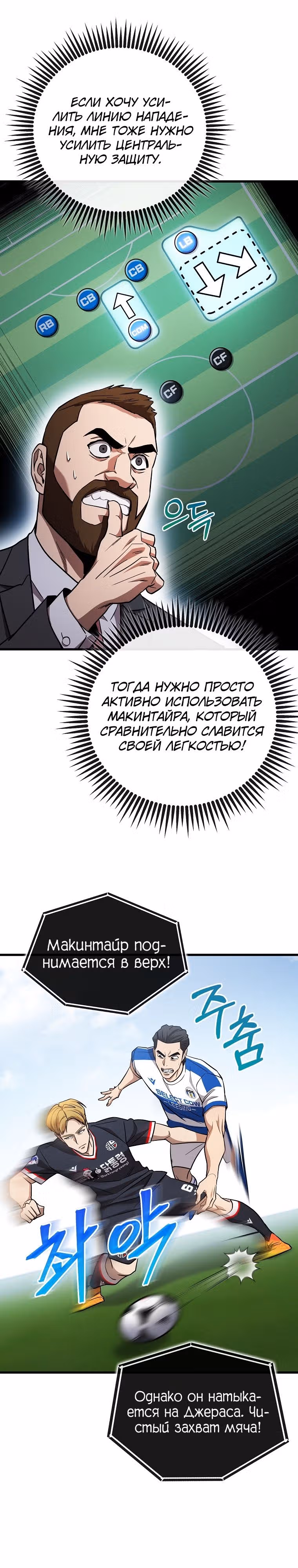 Непризнанный гений стратегии — Том 1 · Глава 50, страница 4