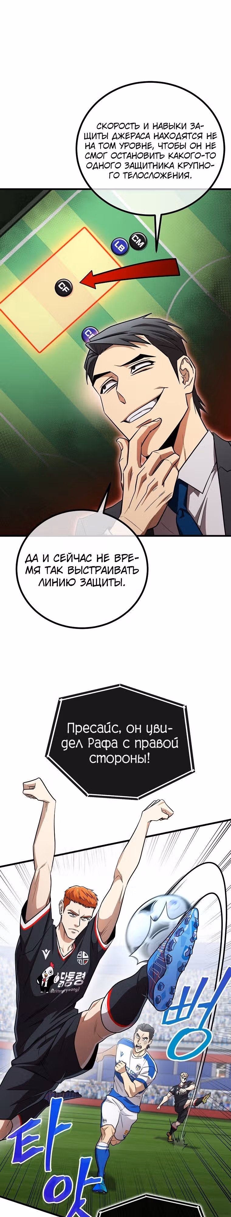 Непризнанный гений стратегии — Том 1 · Глава 50, страница 5