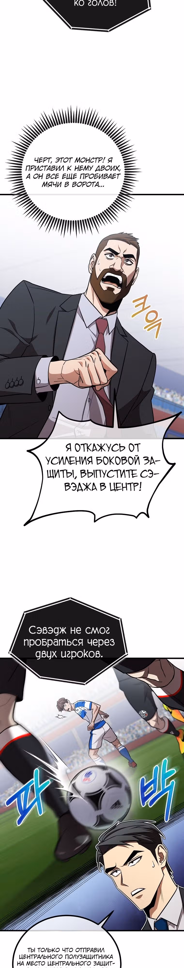 Непризнанный гений стратегии — Том 1 · Глава 50, страница 9
