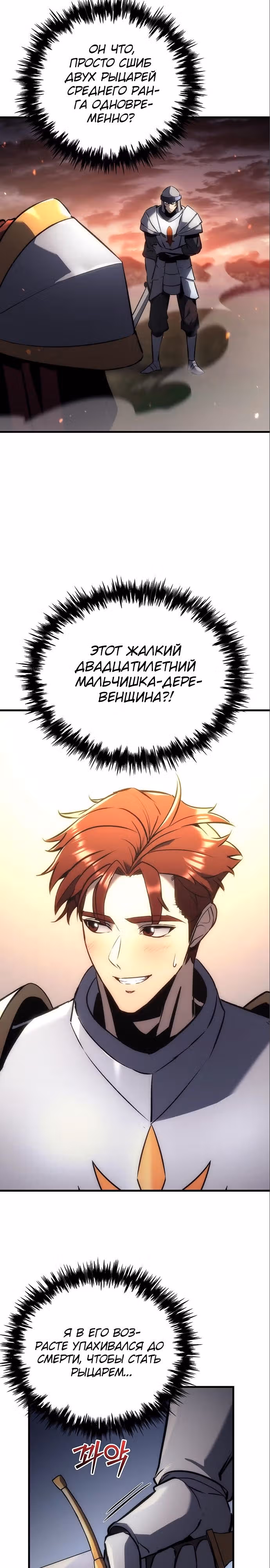 Регрессор из разрушенной семьи — Том 1 · Глава 16, страница 6