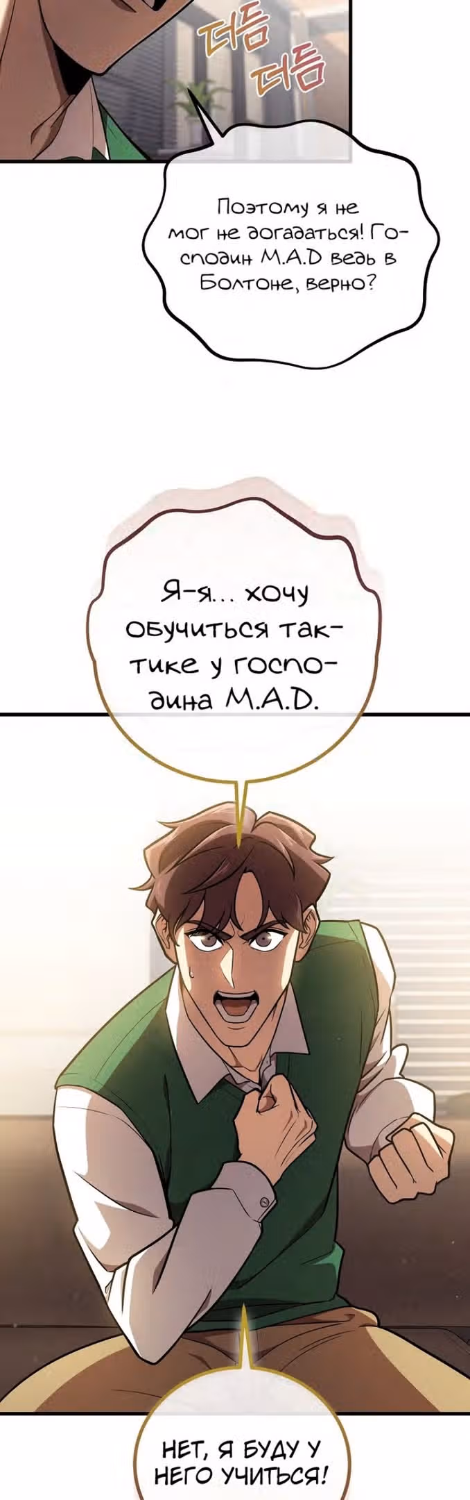 Непризнанный гений стратегии — Том 1 · Глава 51, страница 46